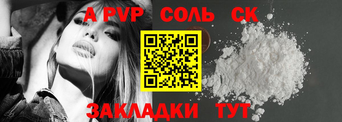 A-PVP крисы CK Мурино