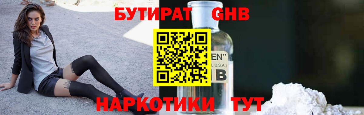 Бутират 99% Мурино