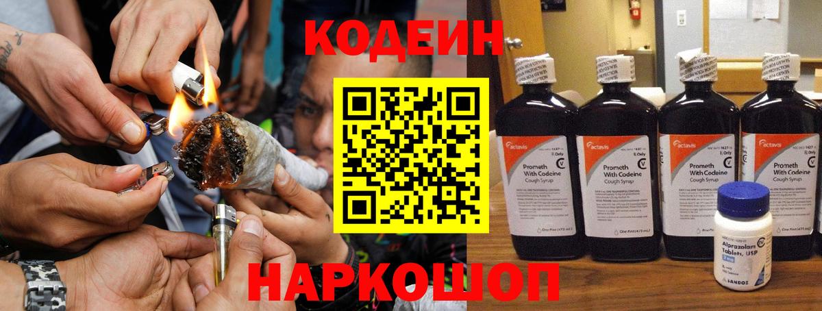 Кодеин напиток Lean (лин)  Вход с VPN  Мурино 