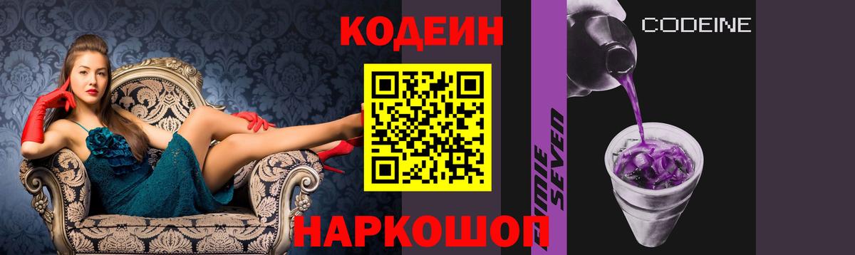 Codein напиток Lean (лин) Мурино