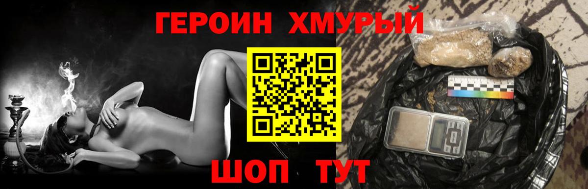 Героин хмурый  Вход с VPN  Мурино 